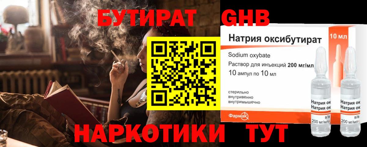Бутират оксана Нижнекамск