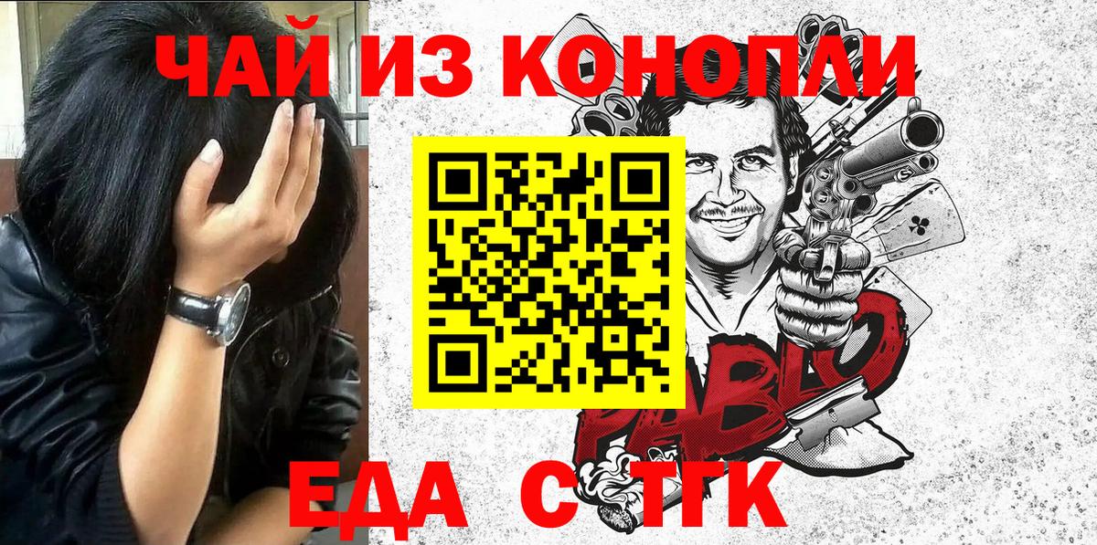Еда ТГК конопля  Вход с VPN  Нижнекамск 