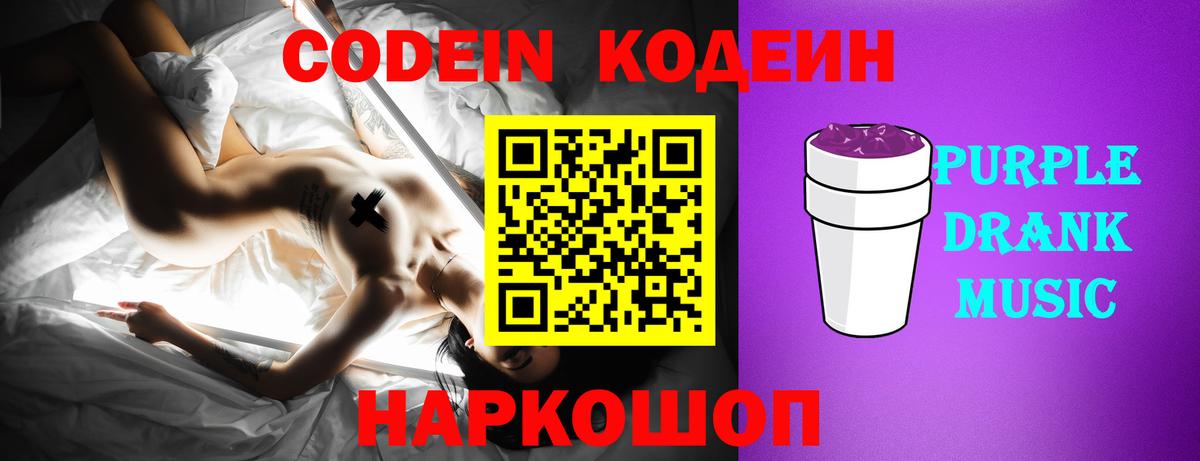 купить закладку  Кодеиновый сироп Lean напиток Lean (лин)  Нижнекамск  Вход с VPN  Кодеин Purple Drank 