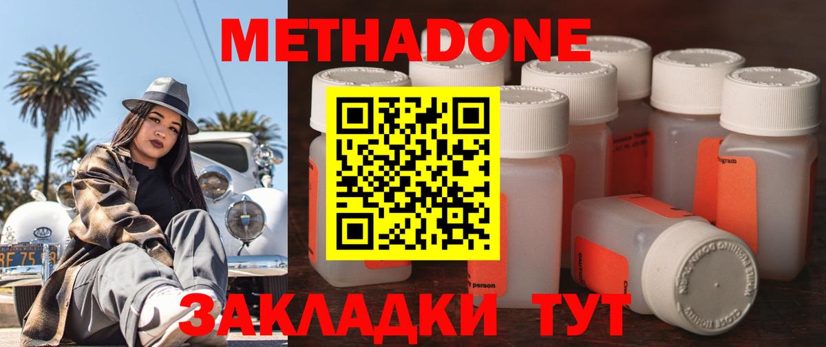Нижнекамск  МЕТАДОН methadone  Вход с VPN 