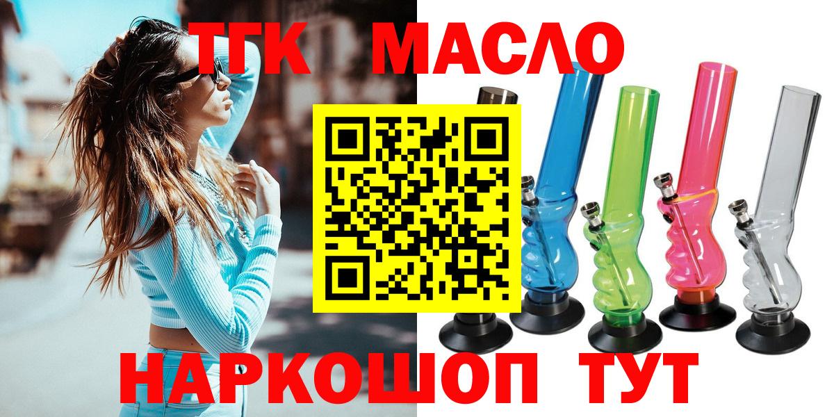 ТГК THC oil Нижнекамск